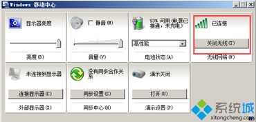 如何找回Windows 7筆記本移動(dòng)中心的無(wú)線網(wǎng)絡(luò)管理功能