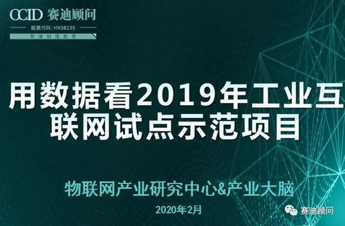 數(shù)據(jù)驅動未來 2019年工業(yè)互聯(lián)網(wǎng)試點示范項目的數(shù)據(jù)服務深度洞察